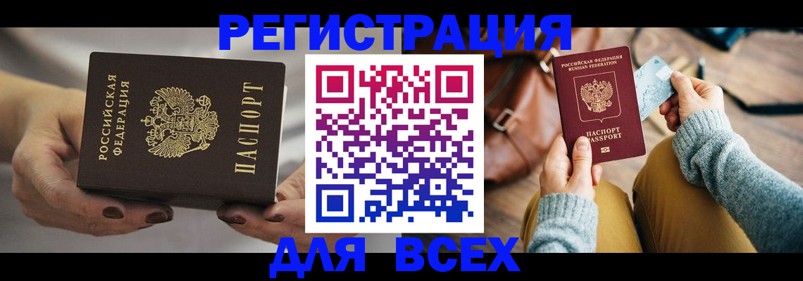 временная регистрация законно в Чкаловске