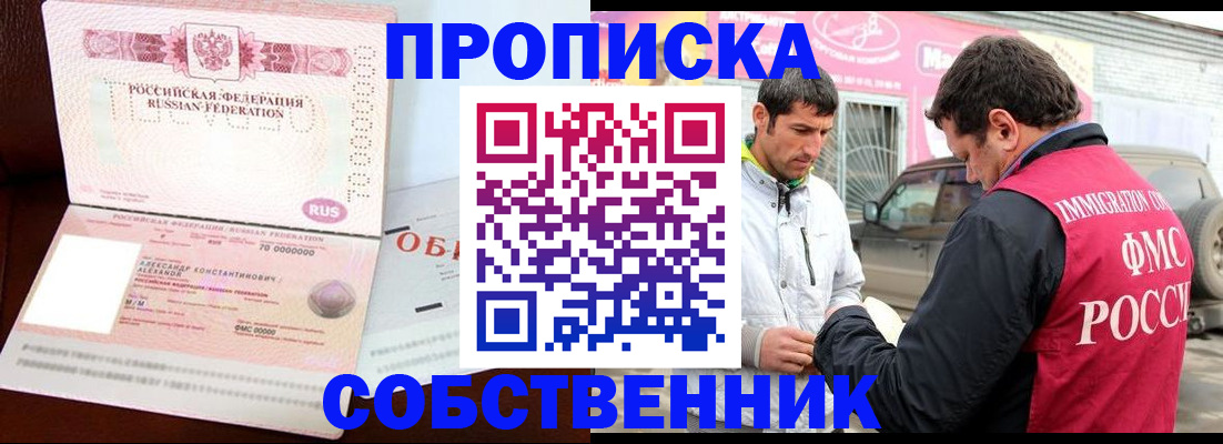 временная прописка в Чкаловске